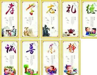 学校走廊文化孝学志礼德诚善乐静图片