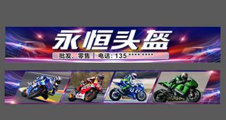 炫酷头盔海报图片