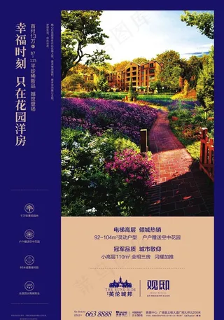 地产海报图片