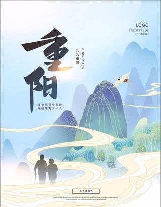 重阳节图片