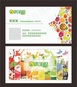 水果店名片图片