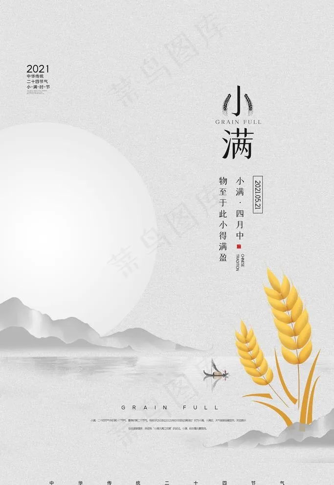 小满图片psd模版下载