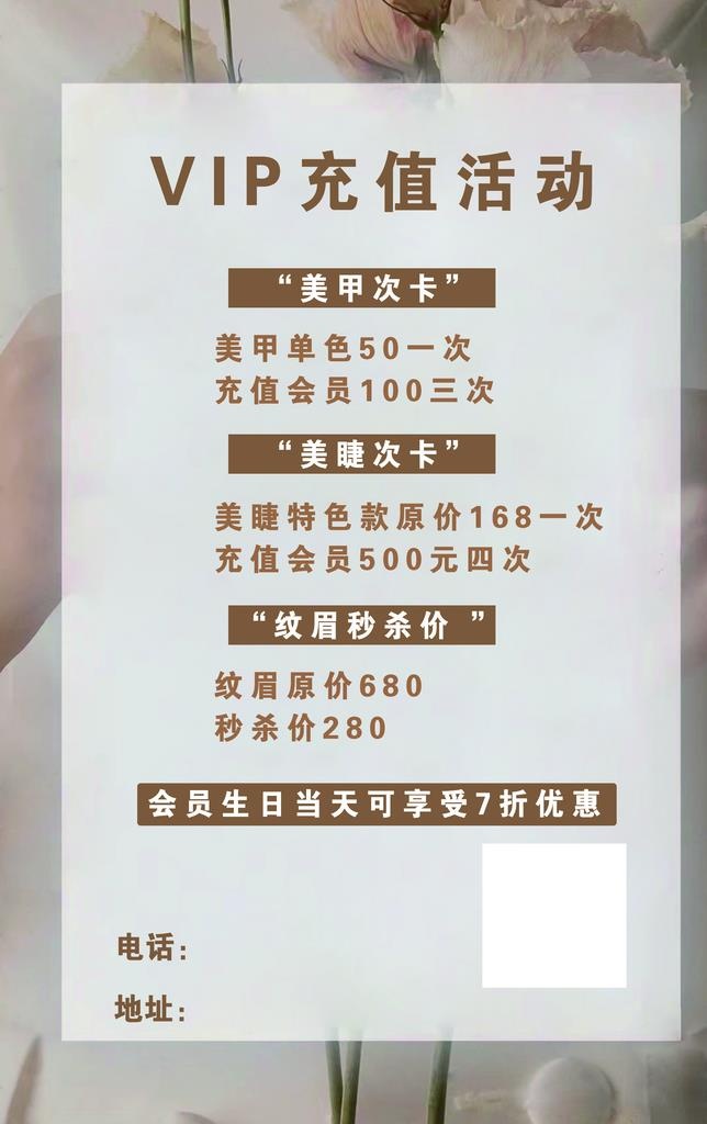 美容充值图片(2200x3331)psd模版下载