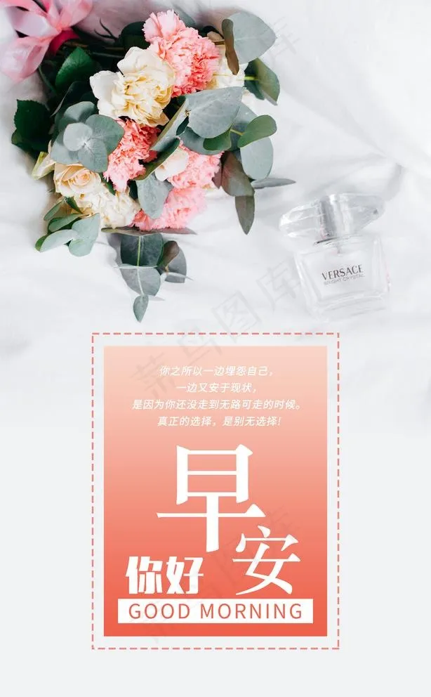 早安图片psd模版下载