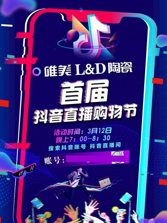直播带货 图片(2480x3404)psd模版下载