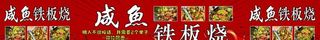 铁板烧图片