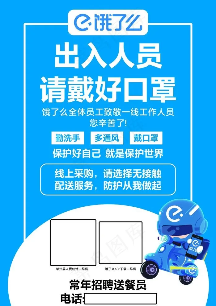 饿了么图片psd模版下载