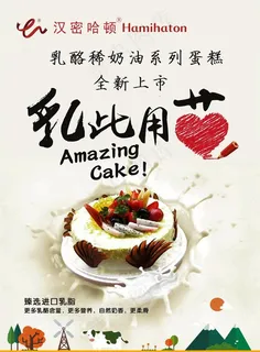 蛋糕海报图片
