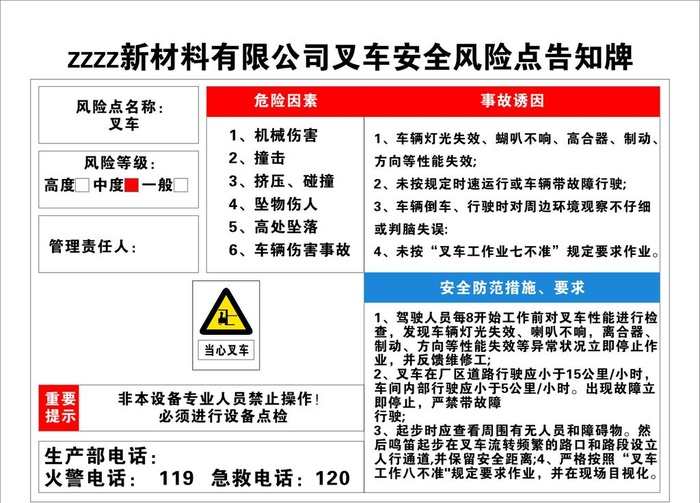 叉车安全风险点告知牌图片