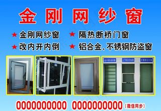 门窗广告图片