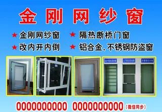 门窗广告图片