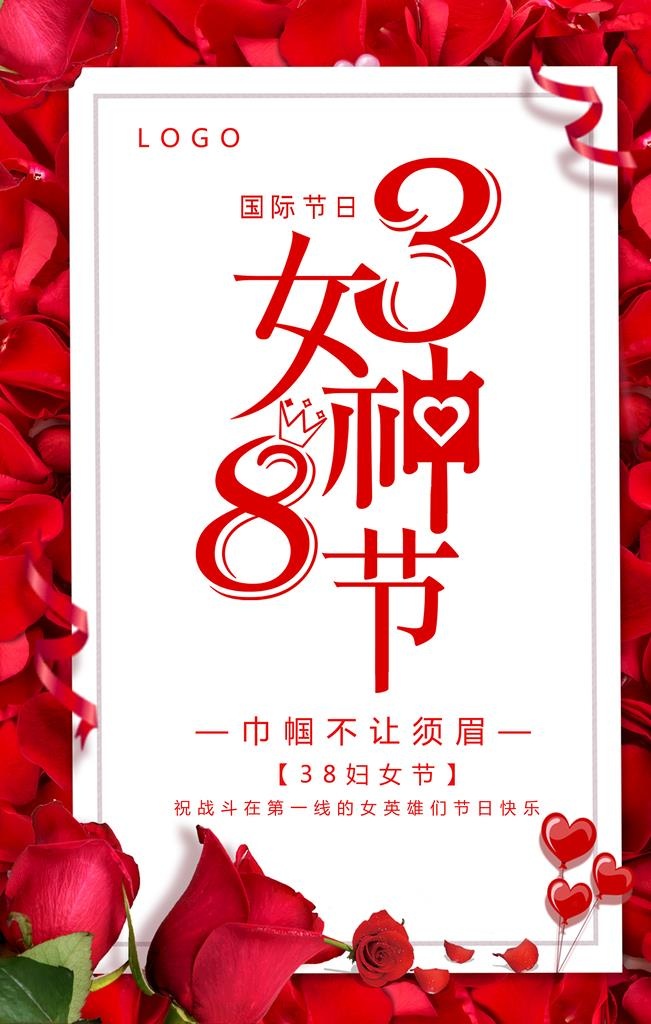 三八妇女节图片(4167x6250)psd模版下载
