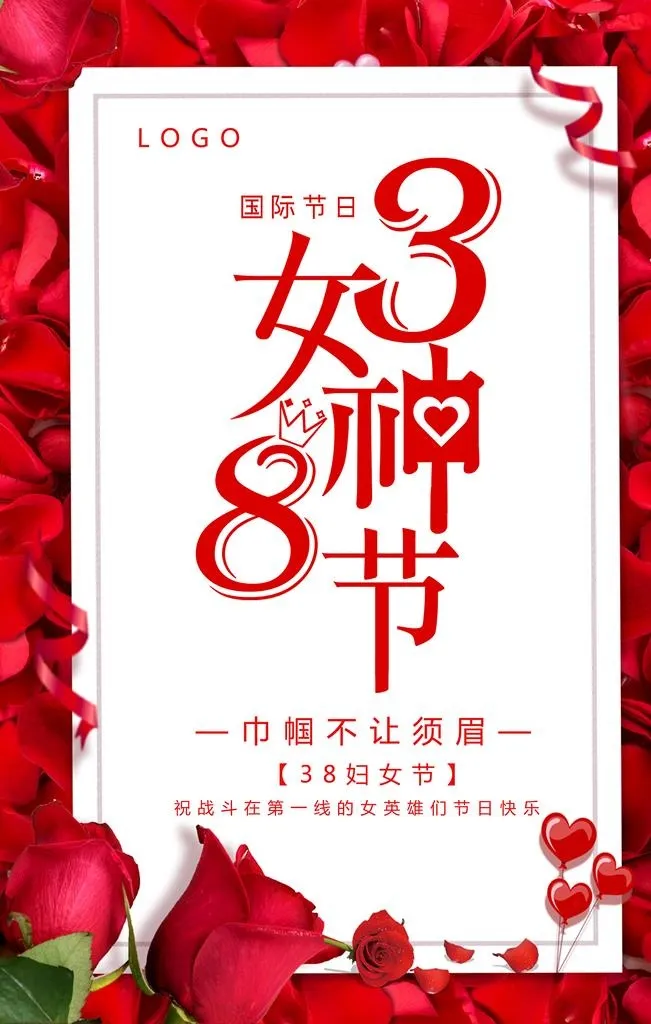三八妇女节图片(4167x6250)psd模版下载