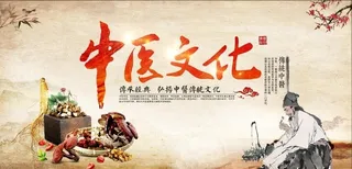 中医图片