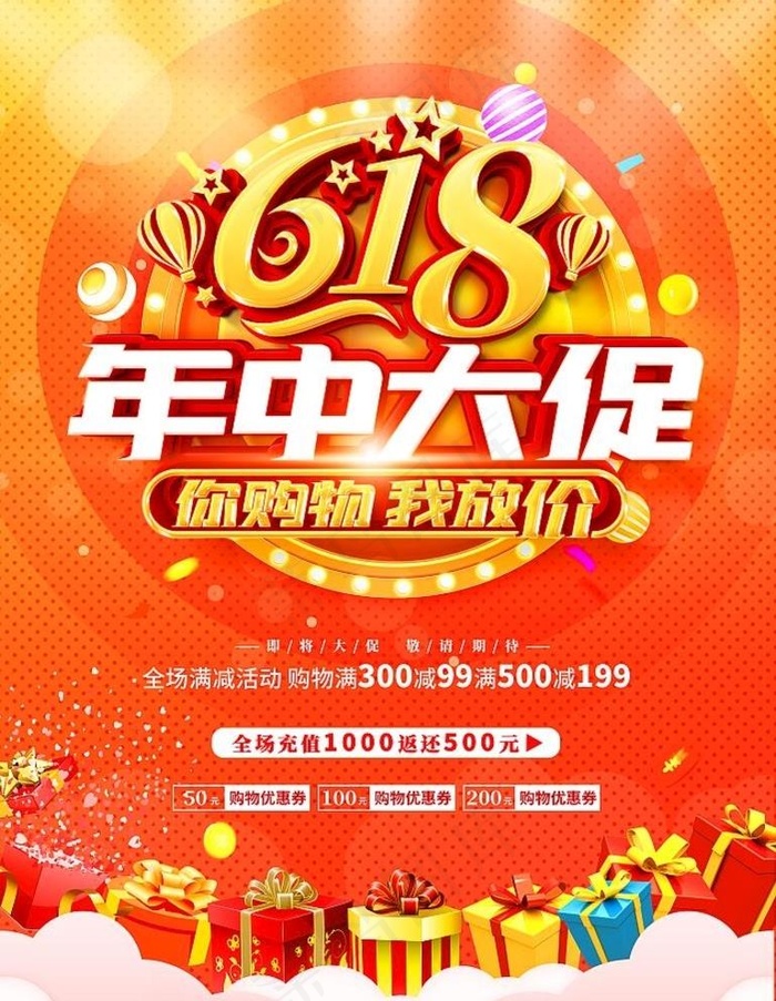 618大促图片psd模版下载