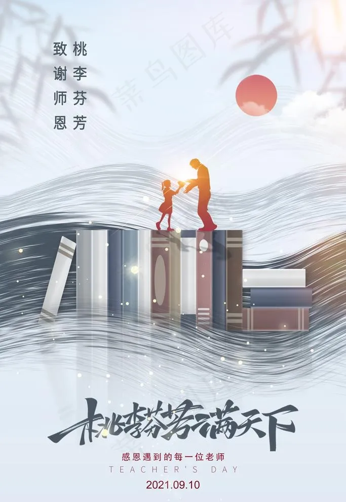 教师节海报图片psd模版下载