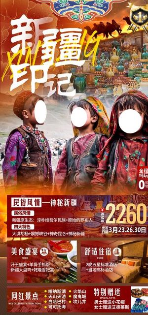 新疆旅游海报图片