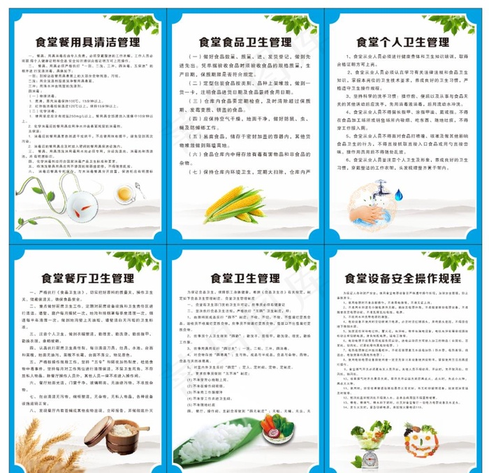 食堂管理制度图片cdr矢量模版下载