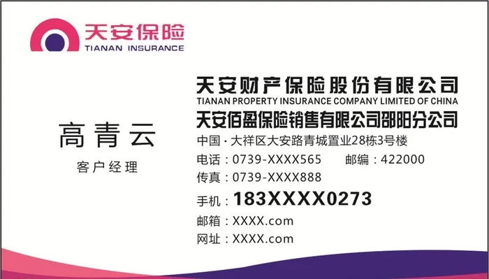 天安保险图片cdr矢量模版下载
