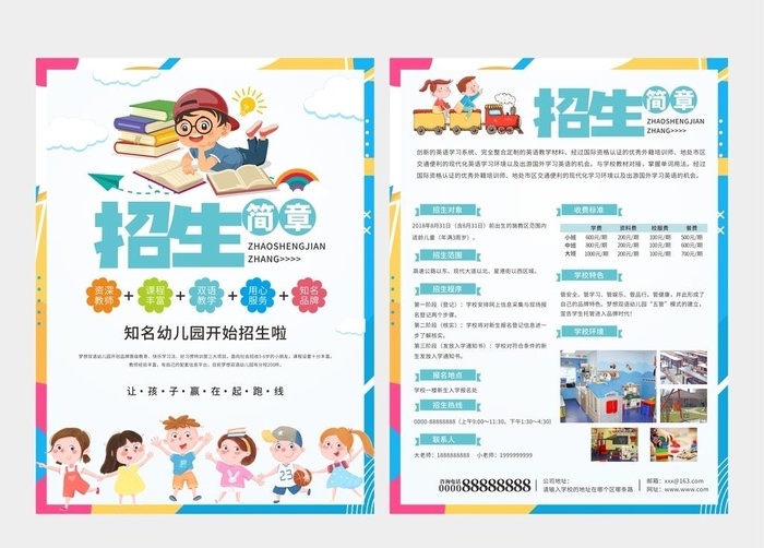 幼儿园,幼儿园宣传单,幼儿园招生,cdr矢量模版下载