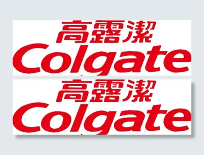 高露洁图片 高露洁图片