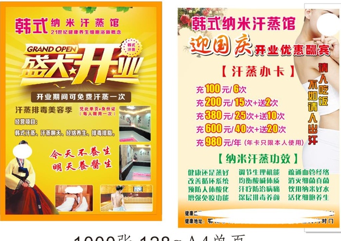 韩式纳米汗蒸馆宣传单页图片