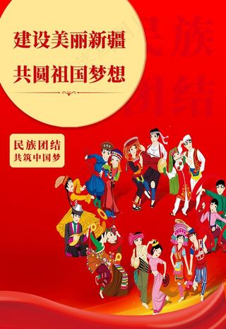 民族团结图片