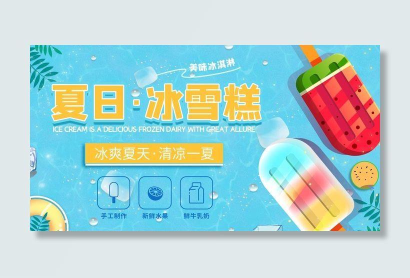 雪糕图片