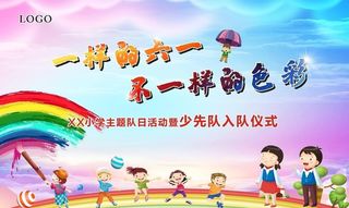 六一舞台背景图片