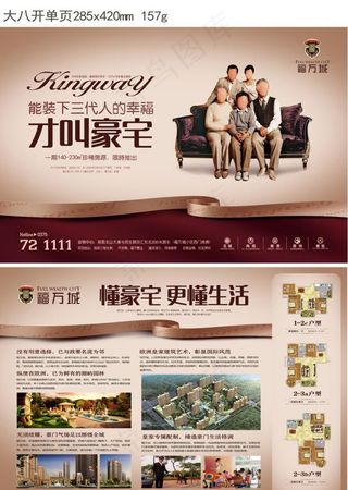 房地产广告三代同堂祖图片