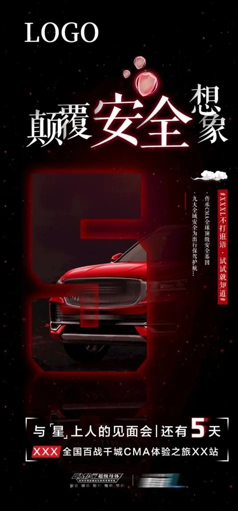 汽车倒计时图片(1080x2173)psd模版下载