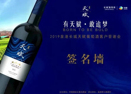 长城葡萄酒图片