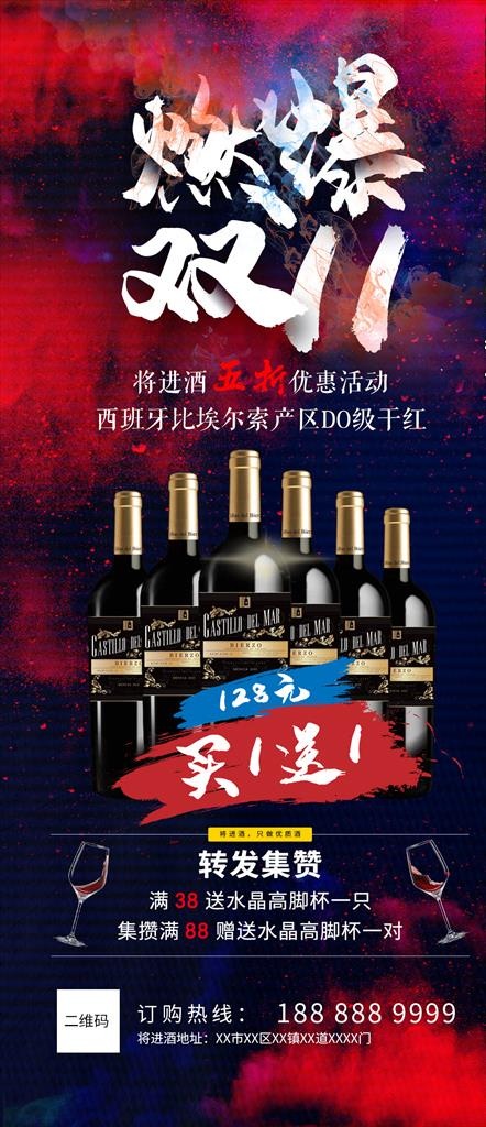 酒类宣传图片psd模版下载