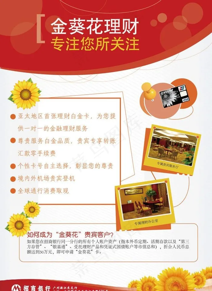 招商银行金葵花理财图片ai矢量模版下载