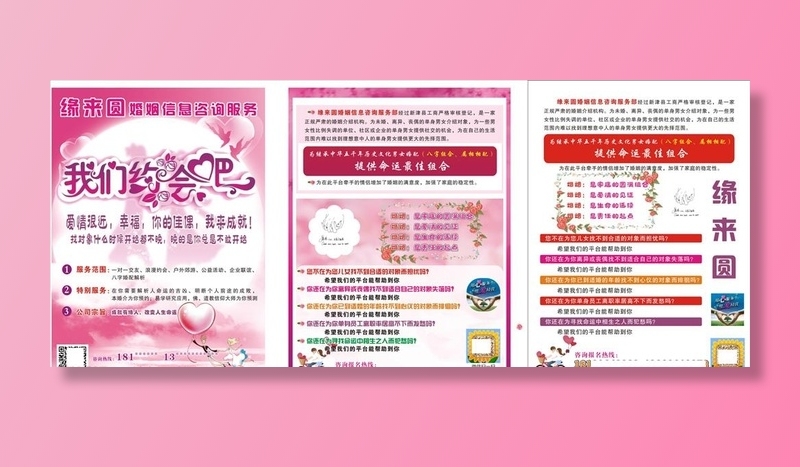 我们约会吧图片cdr矢量模版下载