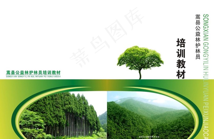 培训封皮图片