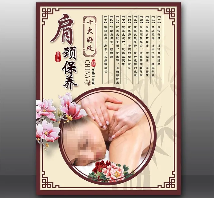 肩颈保养图片psd模版下载