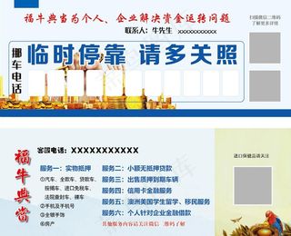 典当行业挪车牌图片