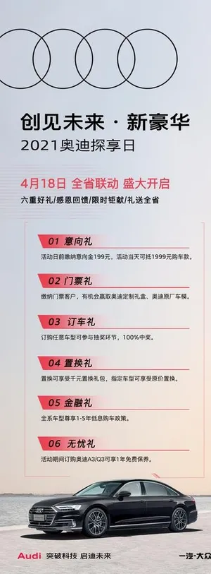 奥迪展架图片