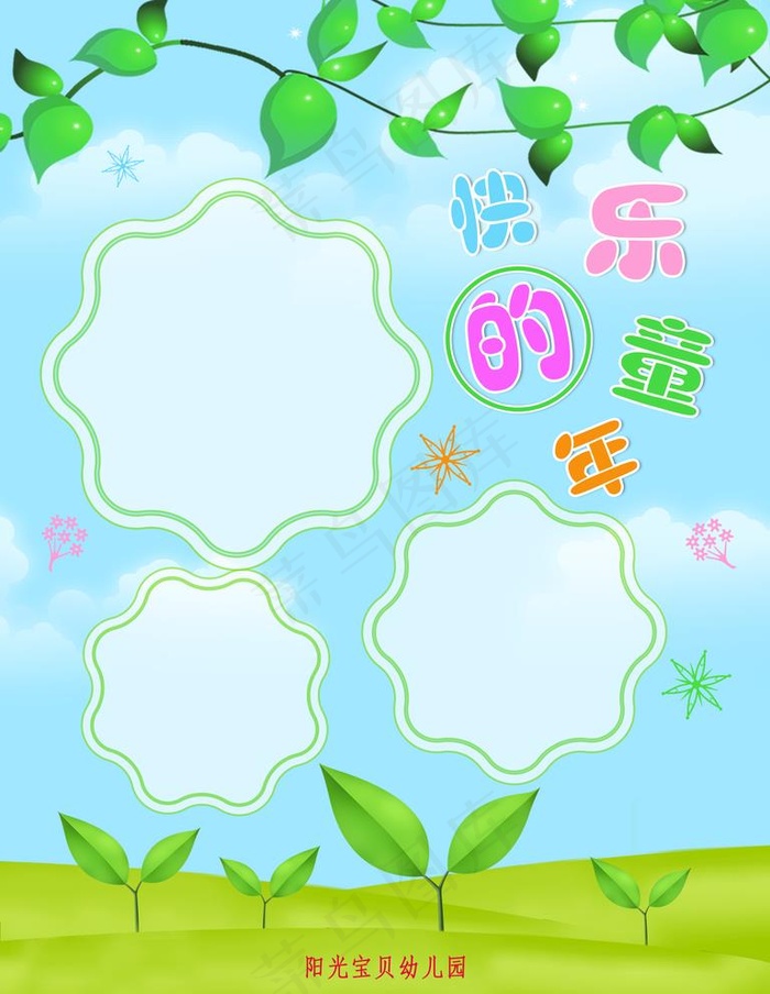 儿童画册背景图图片psd模版下载