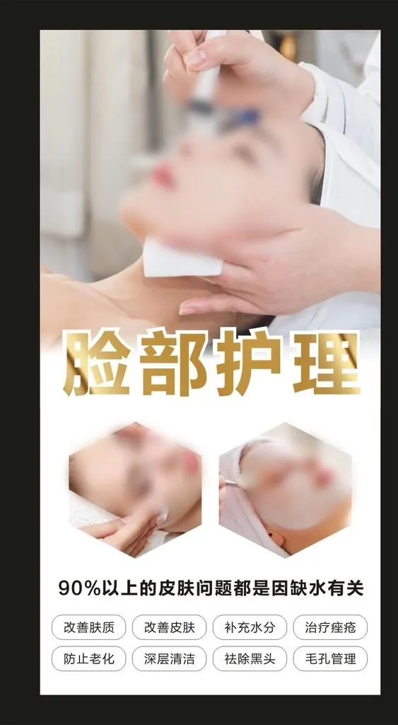 面部护理图片cdr矢量模版下载
