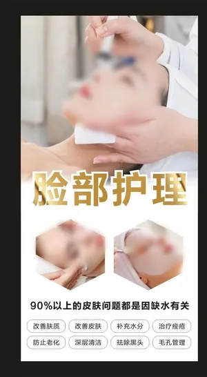 面部护理图片