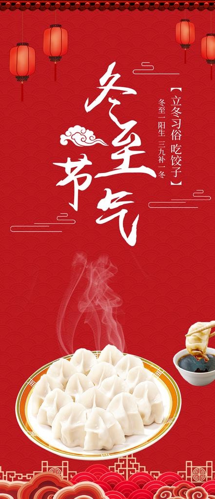 冬至红色海报美味水饺图片(1772x3836)psd模版下载