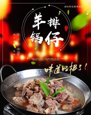 羊排锅仔图片