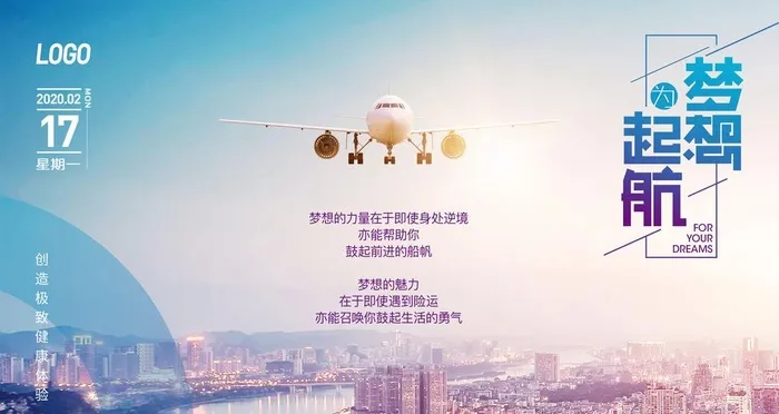 梦想起航图片(5120x2880)psd模版下载
