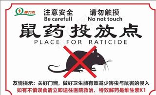 鼠药投放点图片