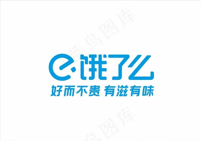 饿了么LOGO图片cdr矢量模版下载