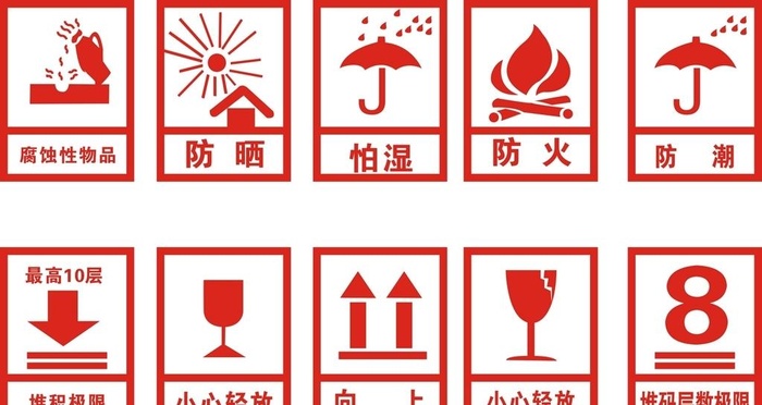 运输标志图片cdr矢量模版下载