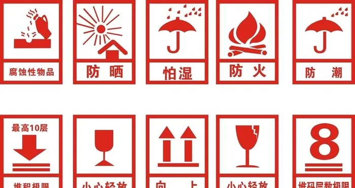 运输标志图片cdr矢量模版下载