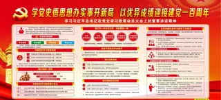 学党史  党建图片